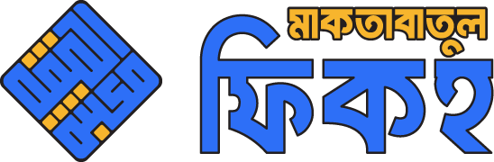মাকতাবাতুল ফিকহ Logo